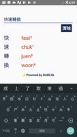 粵語拼音助手 截图 1