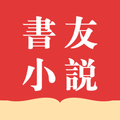 書友小說-精品網絡小說全本閱讀器,不花錢暢讀海量小說!
