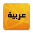 Arabic Proficiency Test