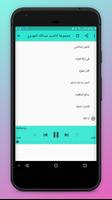 Abdullah AlMahdawi MP3 Offline screenshot 1