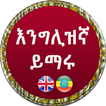 Amharic Learning App