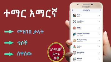 Amharic Learning App Affiche