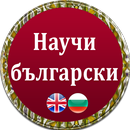 Learn Bulgarian Language Free APK