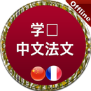 Chinois Français APK