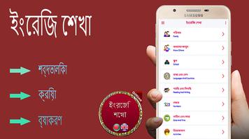 ইংরেজি শেখার apps โปสเตอร์