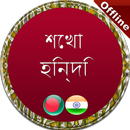 হিন্দি বাংলা apps APK