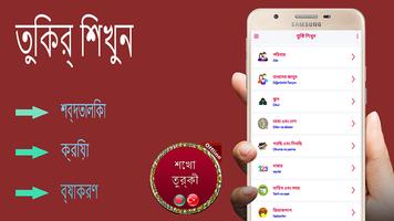 তুর্কি ভাষা শিক্ষা Poster