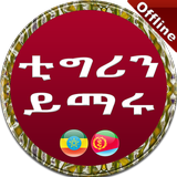 Tigrinya to Amharic
