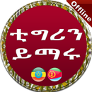 Tigrinya to Amharic APK
