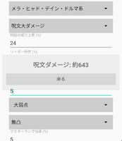 ダメージ計算 ドラクエ タクト screenshot 1