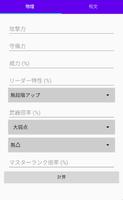 ダメージ計算 ドラクエ タクト screenshot 2