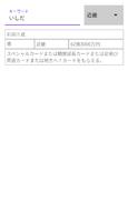 歴史ヒーロー 桃鉄 検索ツール screenshot 3
