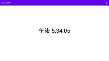 読み上げ時計 スクリーンショット 2
