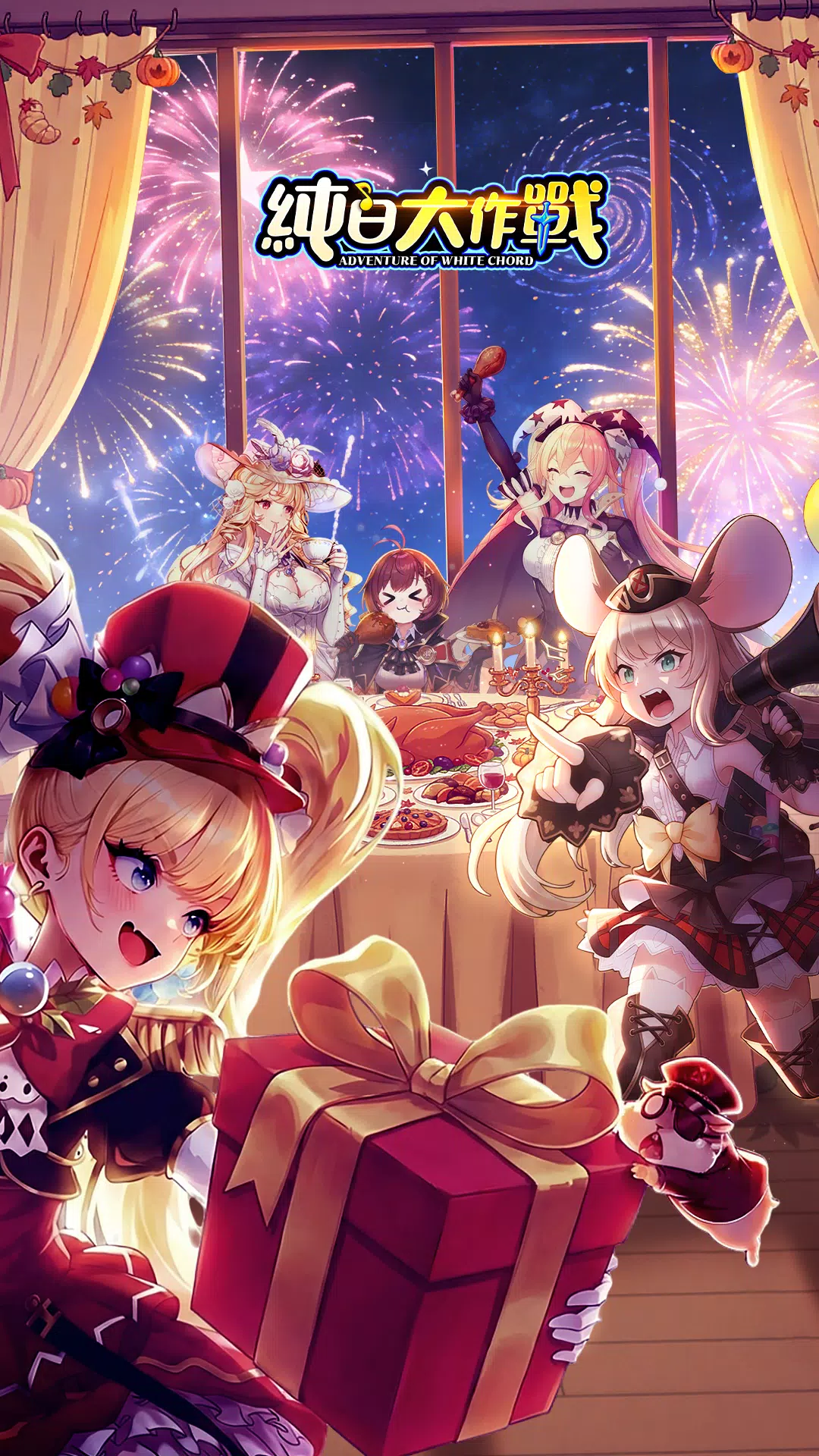 纯白大作战:音乐美少女的魔法冒险