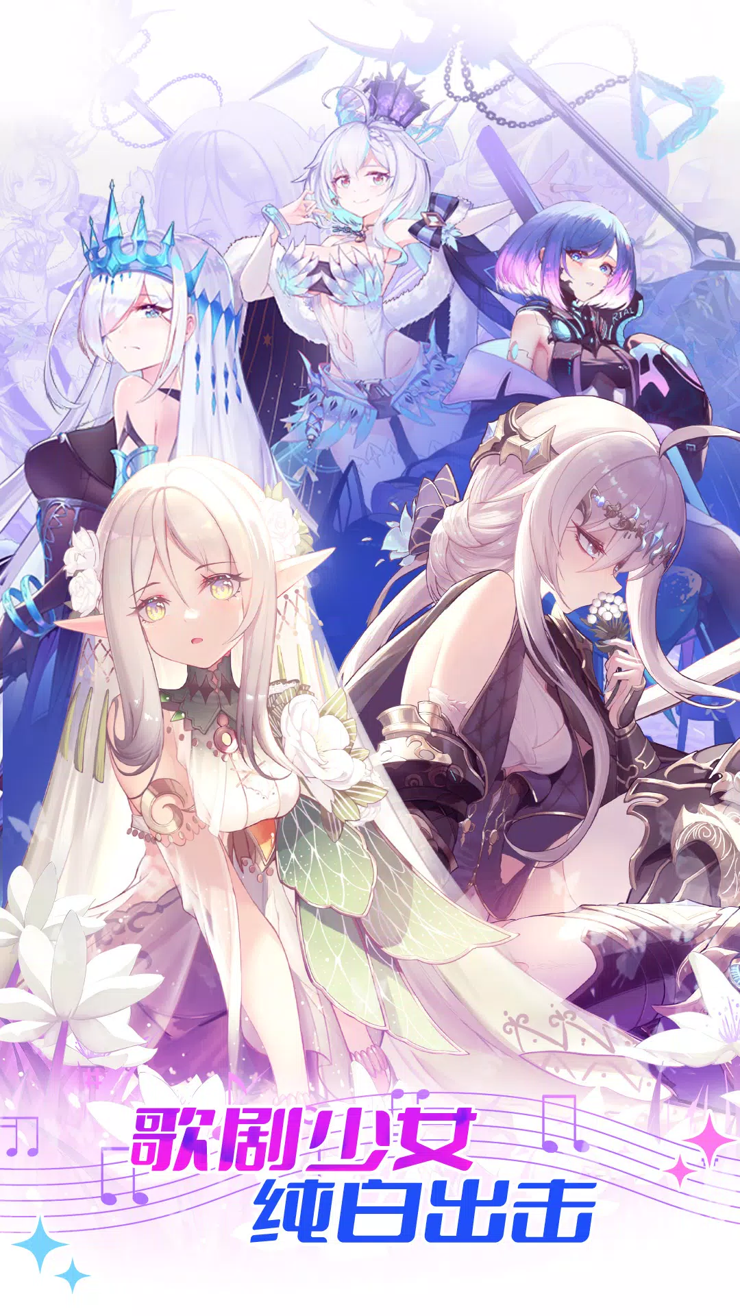 纯白大作战:音乐美少女的魔法冒险