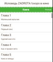 Исповедь Zadrota !Скоро в кино screenshot 3