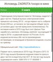 Исповедь Zadrota !Скоро в кино screenshot 2