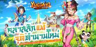 How to  Yulgang: จุติยุทธภพเลือดใหม่ Old Versions on Mobile