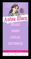 Алёна Швец Cartaz