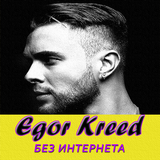 Егор Крид 아이콘