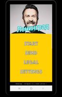 Ленинград песни - Leningrad без интернета Ekran Görüntüsü 3