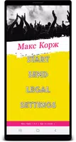 Макс Корж poster