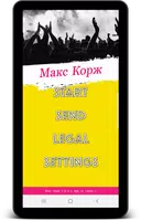 Макс Корж screenshot 1