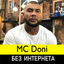 МС Дони песни - MC Doni без интернета APK