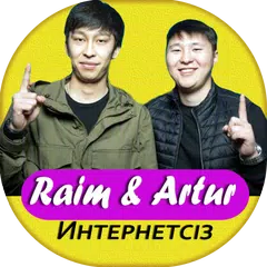 Descargar APK de Raim & Artur әндер - Раим & Артур Интернетсіз