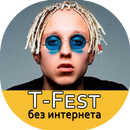 T-Fest песни - Т-Фест без интернета APK