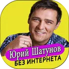 Юрий Шатунов icon