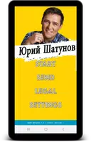 Юрий Шатунов screenshot 2