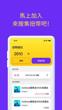 雲林Nubi扭一下 截图 5