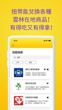 雲林Nubi扭一下 截图 2