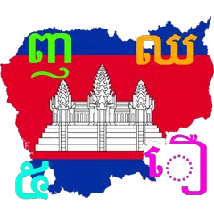 Learn Khmer Alphabet アプリダウンロード