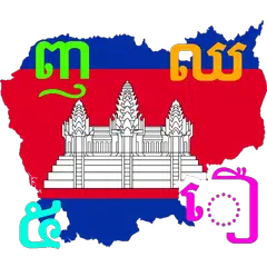 Learn Khmer Alphabet