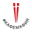 #КафеМафия 图标