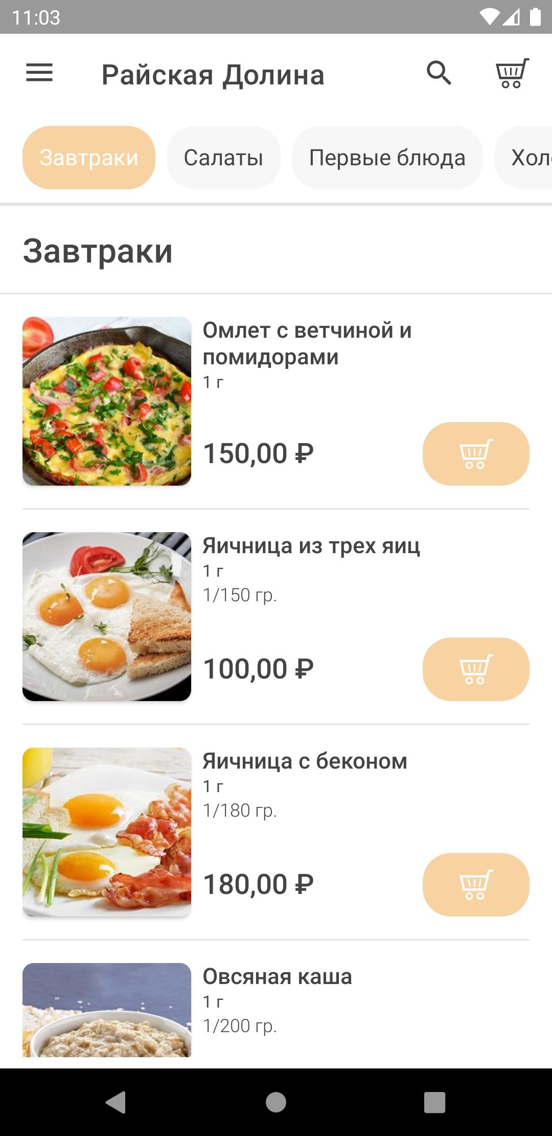 кафе райская долина войсковицы