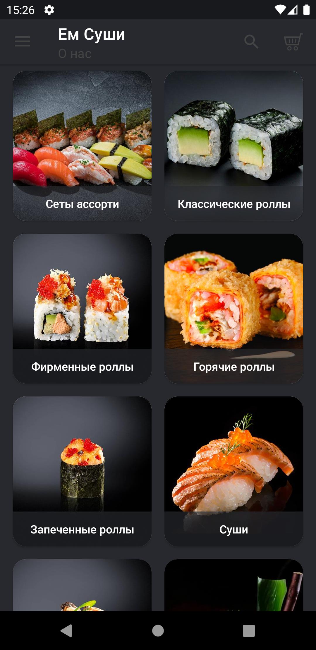 Сайт суши ем. Приложение роллы. Альтернатива суши. Скриншот роллы. Суши Уайт промокод.