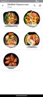 MeiWei | Паназиатская кухня 截圖 1