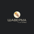 Шаверма — и точка आइकन