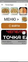 Точка Еды Poster