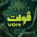 APK Volt food | ﭬﻮﻟﺖ ﻓﻮد