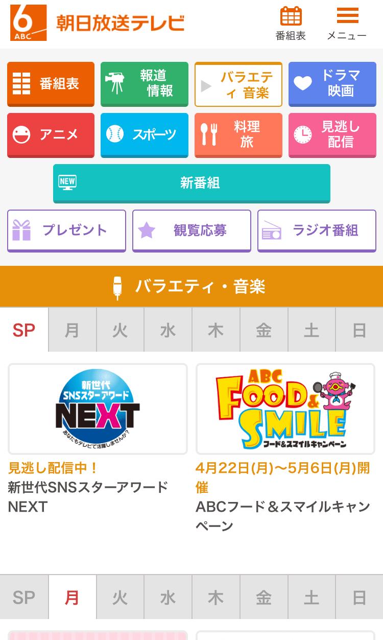 朝日放送テレビ 6チャンネル Para Android Apk Baixar 朝日放送テレビ 6チャンネル Para Android Apk Baixar