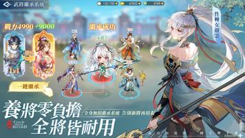 三國雲夢錄 Screenshot 1