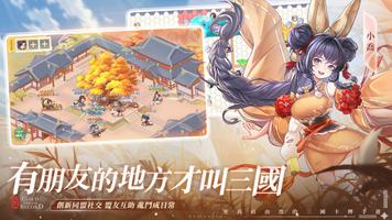三國雲夢錄 Screenshot 3