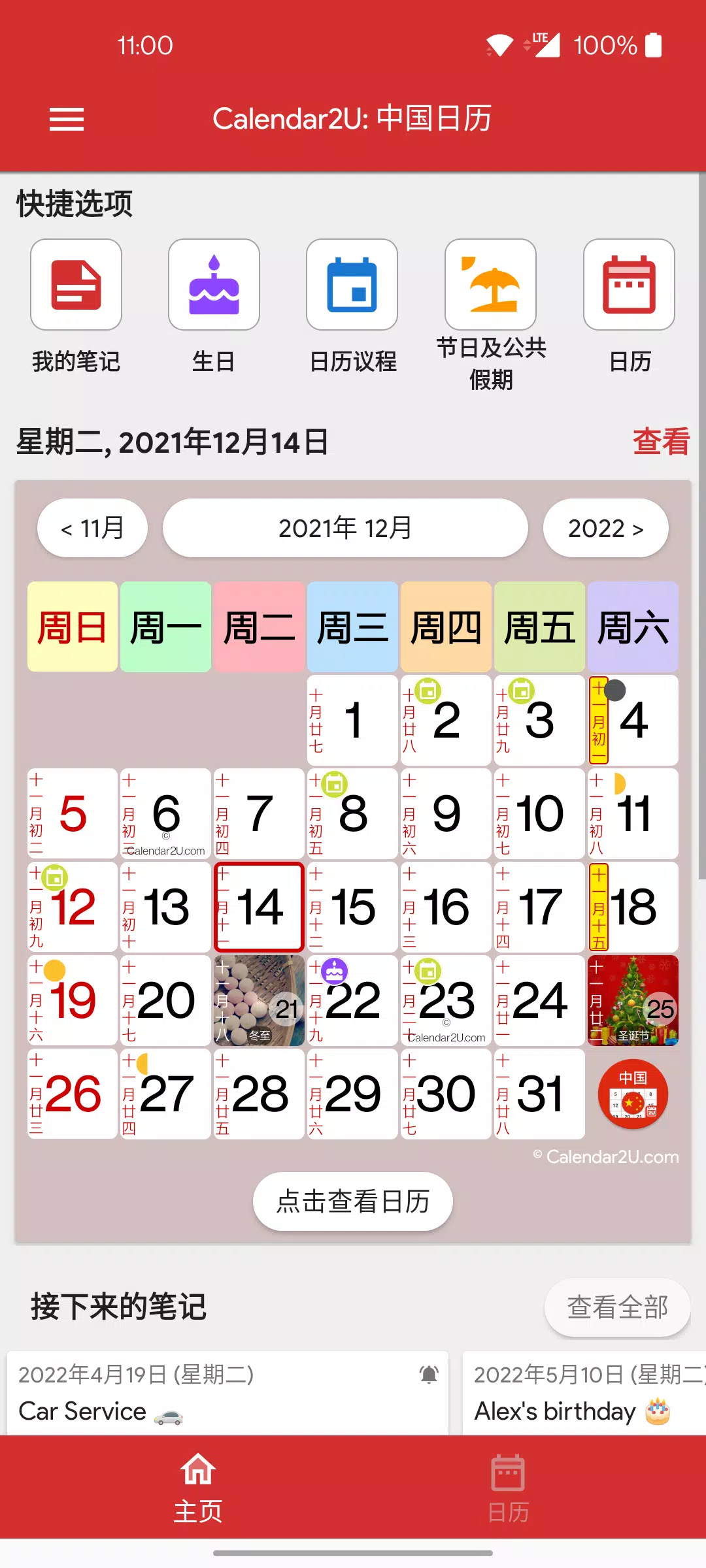 中国日历 假期及笔记计划工具 22年 Apk للاندرويد تنزيل