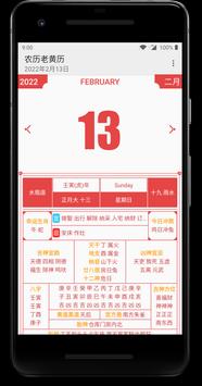 农历老黄历 截图 1
