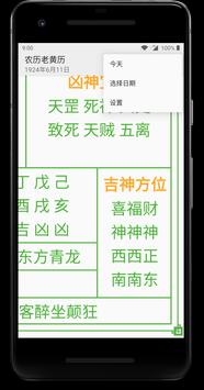农历老黄历 截图 2