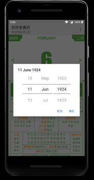 农历老黄历 截图 3